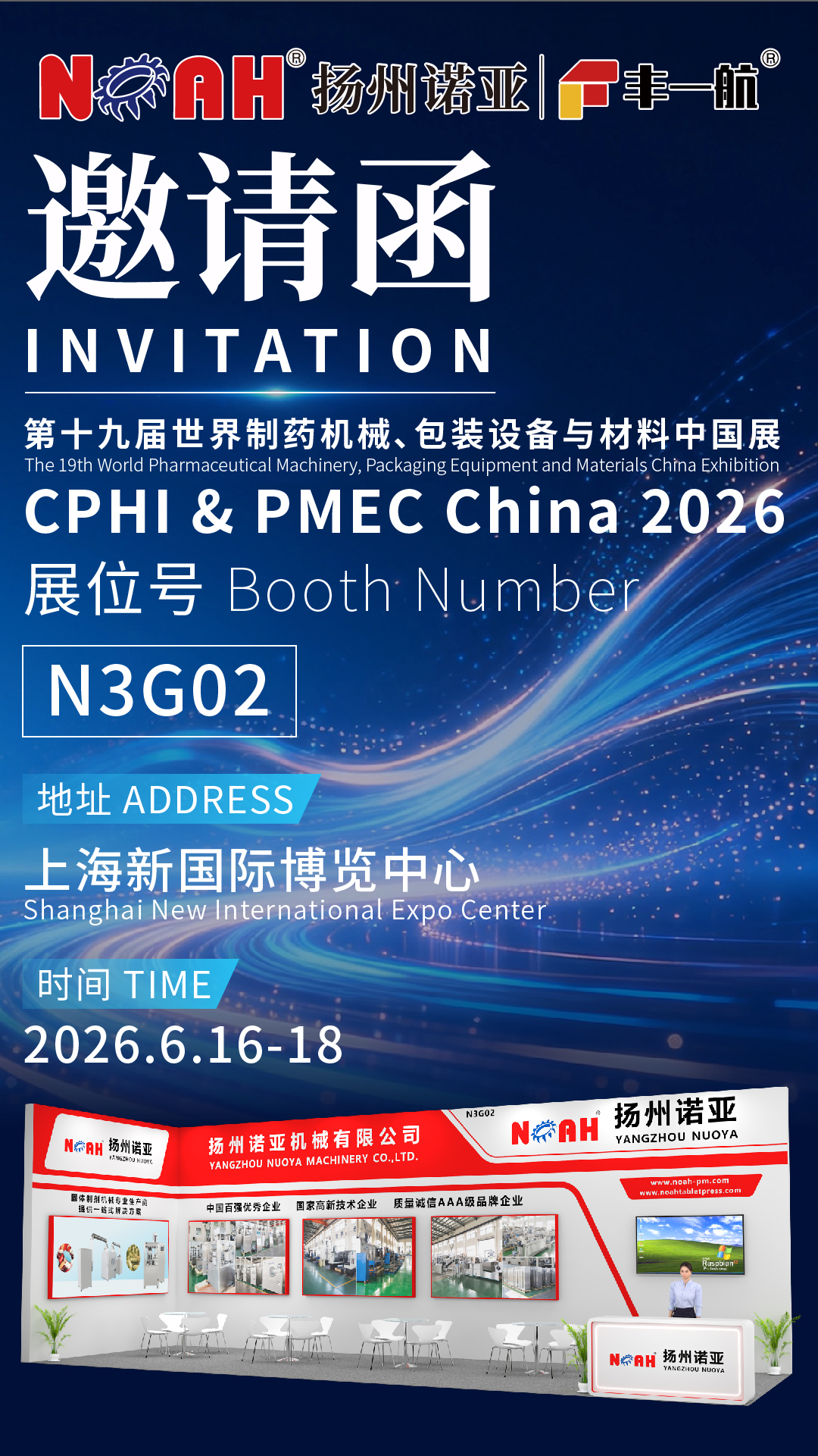 Únase a nosotros en CPHI y PMEC China 2026 | YANGZHOU NUOYA MACHINERY CO.,LTD.
